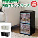 両面コミックラック 2段 1個 表裏 ダンボール ラック 収納 棚 マガジンラック マンガ 漫画 コミック 本 段ボール 収納 家具 軽量 軽い 強化 カラーボ...