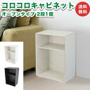 コロコロキャビネット オープンタイプ 2段 1個 カラーボックス 完成品 ダンボール家具 棚 ラック 収納 ダンボール 段ボール 家具 軽量 軽い 組立不要 キ...
