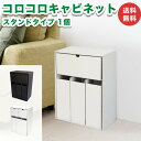 コロコロキャビネット スタンドタイプ 引き出し付き 1個 2個 カラーボックス 完成品 ダンボール 段ボール 家具 収納 引き出し 収納 棚 ラック キャビネッ...