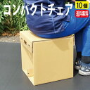 コンパクトチェア 10個 椅子 イス チェア ポータブルチェア レジャーチェア 折りたたみ 携帯 軽量 軽い 花火大会 パレード鑑賞 野外ライブ お花見 アウトドア キャンプ BBQ リサイクル可能 エコ ECO 簡易椅子 簡単 子供 大人 10セット