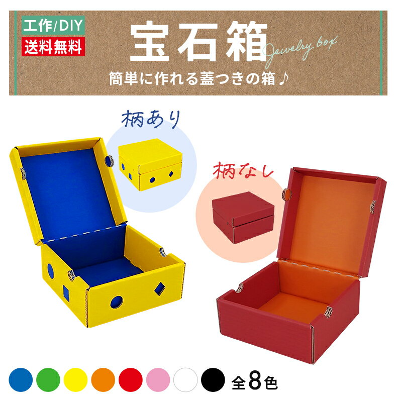 ギフトボックス 宝石箱 BOX ボックス プレゼント ギフト 完成品 おしゃれ かわいい 包装 容器 カラフル サプライズ 特別 感謝 大切な人へ 贈り物 誕生...