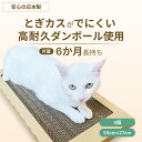 猫の爪とぎ 4個 4セット 猫 ネコ 爪とぎ 爪研ぎ ダンボール 段ボール 強化ダンボール 日本製 国内 国産 散らからない とぎカスが出ない 長持ち 高耐久 ...