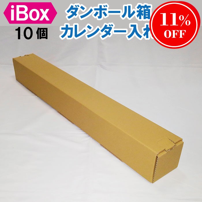 【割引商品 11％OFF！】ダンボール 段ボール 箱 ボックス 10個 長筒 筒状 長い メルカリ フリマ 通販 個人通販 梱包 配送 宅配 佐川 ヤマト 発送箱 小物 転居 移転 新生活 整理整頓 資料 カレンダー ポスター コミケ イベント 送料無料 10セット