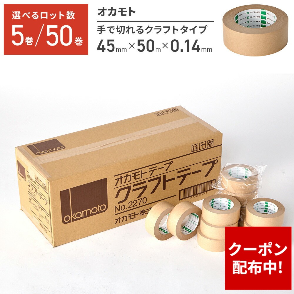 【クーポン配布中】ガムテープ 50巻 5巻 50個 5個 紙 クラフトテープ 梱包資材 梱包テープ  ...