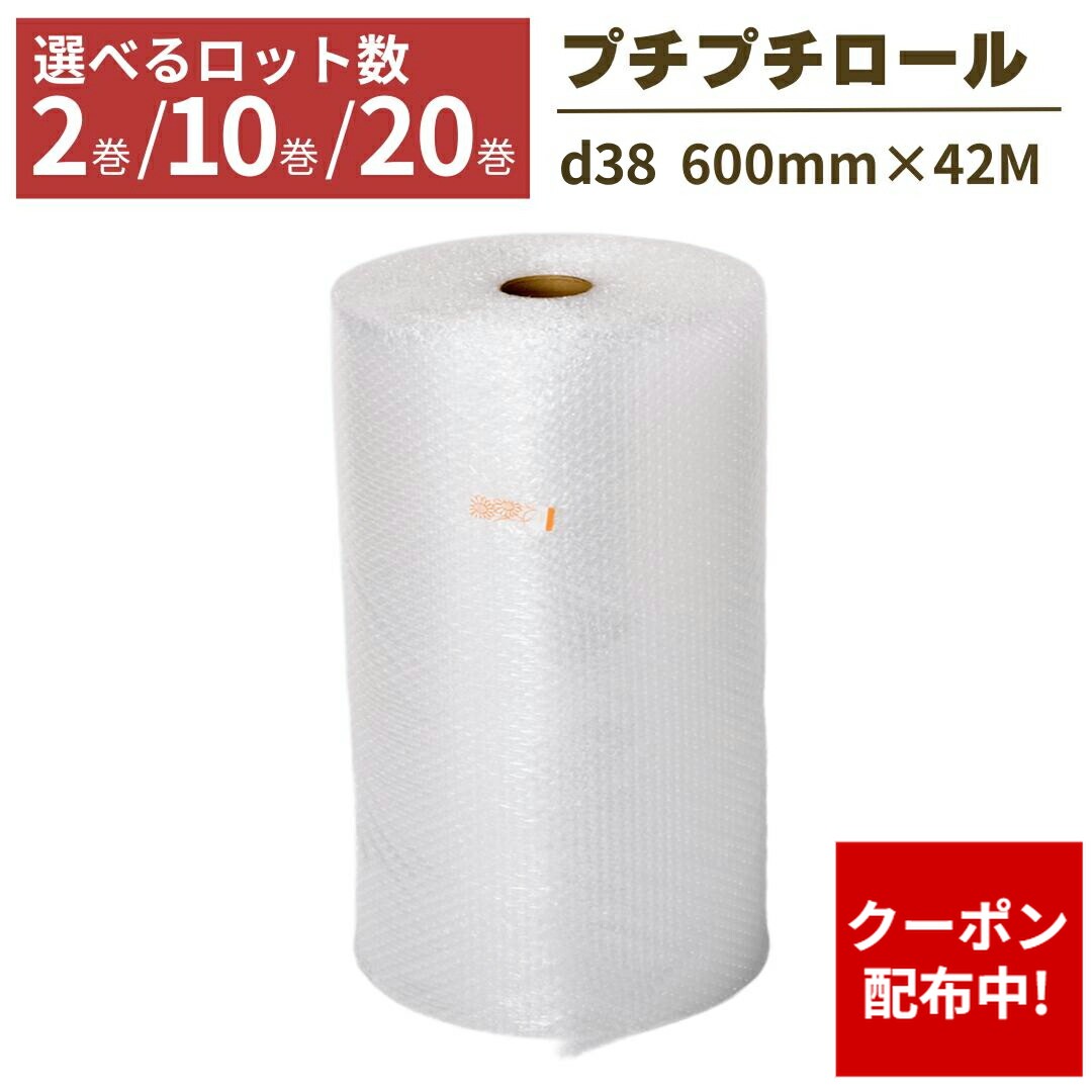 包裝帶 - 【クーポン配布中】【法人限定】プチプチ ロール 幅600mm×42M 2巻 10巻 20巻 ぷちぷち d38 緩衝材 梱包用 梱包資材 梱包材 梱包 梱包 保護 梱包材 引っ越し 保護用