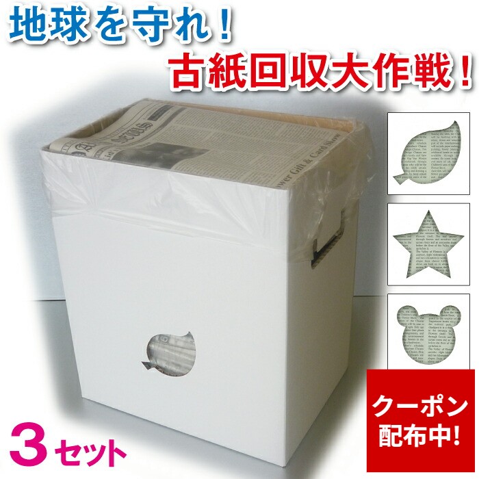 【クーポン配布中】古紙 ストッカー 3個 新聞ストッカー 新聞紙ストッカー 新聞ラック 新聞回収 新聞入れ ダンボール ボックス 段ボール 箱 収納 片づけ ニューズラック タワー ニュースペーパーボックス 新聞収納ケース ひも通し付 新聞 書類 紙 用紙 送料無料 3セット