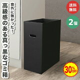 【新発売 期間限定 30%OFF】 【ポイント最大20倍】ダンボール ゴミ箱 45L 45リットル ゴミばこ ごみ箱 ごみばこ インテリア 頑丈 おしゃれ かわいい スリム 分別 あす楽 家庭 子供部屋 キッチン 屋外 屋内 段ボール ダストボックス ダンボール箱 段ボール箱 45l 2個セット