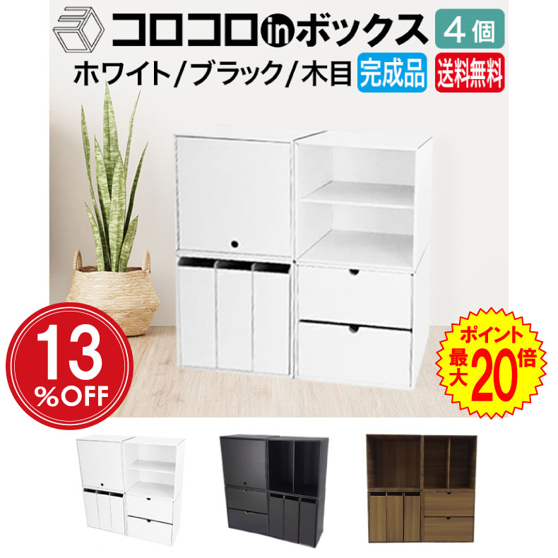 【 ＼新デザイン発売 10%OFF／】 カラーボックス 4個 完成品 ダンボール家具 段ボール家具 収納 軽い 組立不要 キューブボックス 棚 本棚 A4 おしゃれ オシャレ 北欧 ミニマリスト オーク 木目 横置き 縦置き 書棚 絵本ラック 軽量 シェルフ ラック