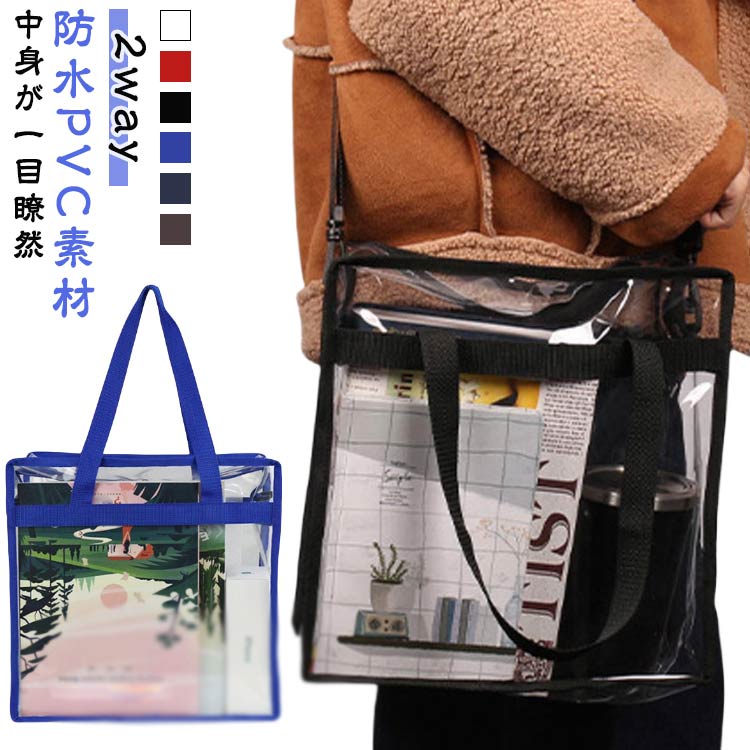 透明バッグ 大容量 ファスナー付き 防水 ビニールバッグ レディース プール 旅行 A4サイズ ショルダー..