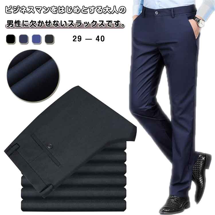 スラックス 通勤 長ズボン ストレッチパンツ ストレート スラックス ボトムス ゴルフパンツ ビジネス 紳士服 ロングパンツ スーツパンツ ゆったり 大きいサイズ 春秋 スリム 美脚 スポーツ 洗える 大きいサイズ フォマール