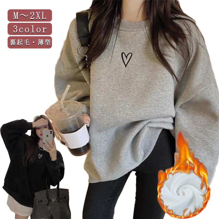 【送料無料】トレーナー 裏起毛 ハート ボリューム スウェット トップス レディース 長袖 プルオーバー..