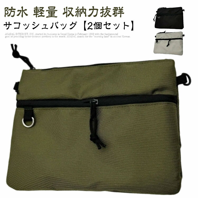 【2個セット】 サコッシュバッグ レディース メンズ サコッシュ バッグ 軽量 ナイロン ショルダーバッグ ミニバッグ ポシェット サブバッグ 斜めがけ 肩掛け...