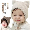 赤ちゃん 帽子 秋 冬 ベビー ニット帽 猫耳 猫 ねこ ねこ耳 新生児 男の子 女の子 ベビー帽子 秋冬 可愛い 寒さ対策 お出かけ 紐付き 子ども こども ...