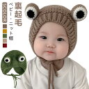 ベビー 帽子 秋冬 男の子 女の子 カエル 赤ちゃん ニット帽 裏起毛 キッズ 新生児 蛙 子供 可愛い 寒さ対策 紐付き あごひも プレゼント ギフト 子ども...