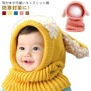 キッズ 帽子 ネックウォーマー ベビー 一体型 うさ耳 耳当て 耳付き ボア ニット帽 マフラー 雪遊び 冬 防寒 フードウォーマー 子供 男の子 女の子 もこもこ 可愛い 保育園 クリスマス おしゃれ 耳まで防寒 プレゼント ギフト