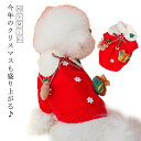 犬服 クリスマス 秋冬 ドッグウェア ニット セーター 可愛い 防寒 暖かい ペット服 猫服 小型犬 インスタ映え 散歩 写真撮影 ペット 犬 猫 プレゼント ...