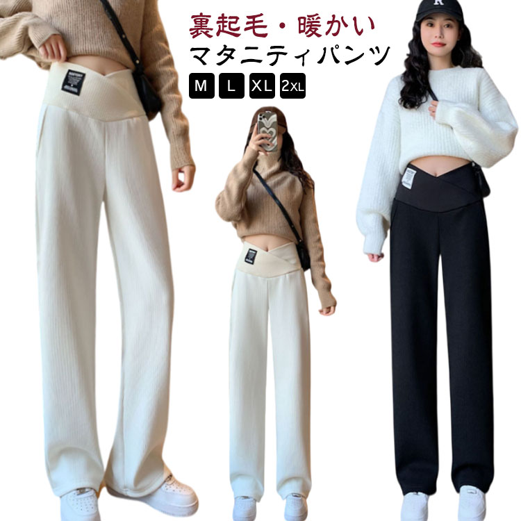 マタニティ ワイドパンツ 裏起毛 極暖パンツ リブ あったか ズボン 秋冬 大きいサイズ ポケット付き 妊婦 妊娠 初期 中期 後期 産前 産後 冬 春 レディース 防寒 暖かい 高見え 美シルエット 脚長効果 マタニティパンツ ゆったり