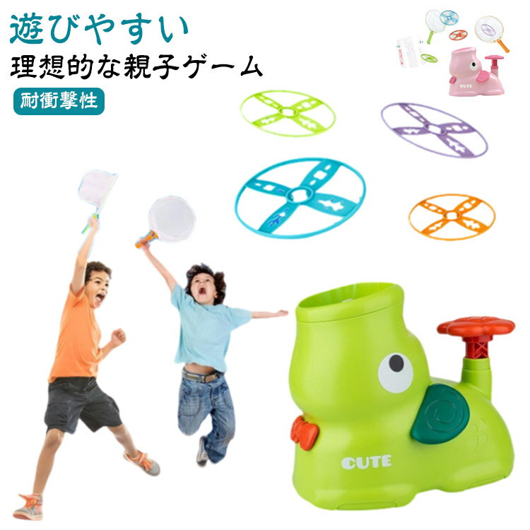 飛ばす おもちゃ 外遊び 玩具 フライング ディスク ランチャー グッズ 空飛ぶ円盤 小学生 インタラクティブ 猫 犬 フェッチ おもちゃ ディスクランチャー ...