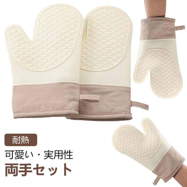 オーブンミトン 両手用 耐熱 防水 耐熱ミトン シリコン 鍋つかみ かわいい キッチングローブ ミトン 耐熱グローブ オーブン手袋 キッチン 耐熱防水 滑り止め おしゃれ 洗える 鍋掴み シリコンミトン オーブンミトン なべつかみ 可愛い