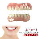義歯 シリコン 簡単装着 仮歯 セット 黄ばみ 抜け歯 欠け歯 下歯 入れ歯 審美歯 お手軽 美歯並び 付け歯 前歯 差し歯 カバー 簡単装着 自信笑顔 美容 マウスピース 白い歯 ワンタッチ 美しいスマイル(4)