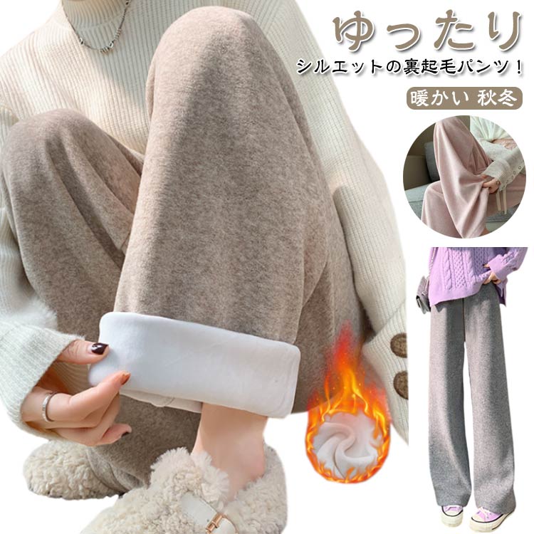 ワイドパンツ レディース 裏起毛 ロングパンツ ズボン スラックス ゆったり カジュアル 厚手 ストレート イージーパンツ 暖かい 秋冬 裏起毛パンツ 長ズボン ウエストゴム 裏起毛ワイドパンツ トレンド シンプル リラックス 美脚 体型カバー カジュアル