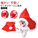 犬 服 秋冬 サンタ クリスマス コスチューム ドッグウエア ペット いぬ 犬の服 小型犬 犬服 猫服 キャットウェア おしゃれ 犬用 トイプードル チワワ ダ...