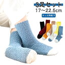 【3足セット】ルームソックス 靴下 キッズ 女の子 男の子 冬 ふわふわ もこもこ ソックス 可愛い 子供用 あったか 暖かい 冷え取り靴下 起毛 ボア 保温 ...