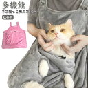 猫寝袋 ペット 抱っこ用エプロン 前掛け ポケット 猫 ニャンコ 小型犬 キャリア 足出し 抱っこ紐 室内用 カンガルー式ポケット ペットスリング 毛粘着防止 ...