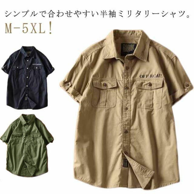 ミリタリーシャツ メンズ 半袖シャツ 綿 半袖 ワークシャツ 無地シャツ カジュアルシャツ トップス 夏..
