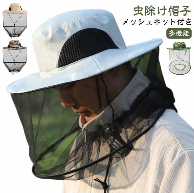 蜂除け ハット 帽子 虫除け ...