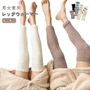 もこもこ レッグウォーマー 温活 ロングタイプ レディース メンズ 男女兼用 膝やふくらはぎ保温対策 あったかい 締め付け感ゼロ フリース 冷え対策 冷房対策 妊婦 冷え取り 暖かい 睡眠 極暖 長め 柔らかい 防寒 対策 グッズ(4)