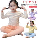 キッズ 肌着 上下セット あったかインナー 80-150cm 子供服 レギンス ベビー 下着 パジャマ 起毛素材 子ども 丸首 男の子 女の子 秋 冬 シンプル...