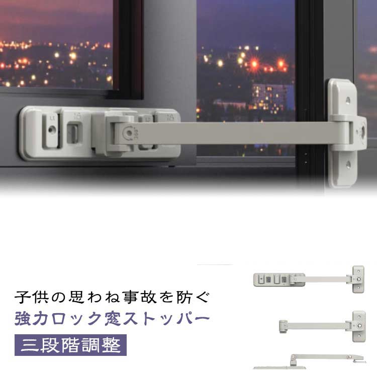 窓 ロック 引き戸 ストッパー スライド ドア 扉 チャイルドロック 安全ロック ストッパー ケガ いたずら防止 赤ちゃん守り 耐久性 取り付け簡単 ベビーガード ベビーロック 冷蔵庫 玄関 窓 扉 子供 ペット 犬 猫 赤ちゃん 転落防止