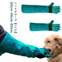【1ペア】 ペットグローブ 噛みつき防止 噛みつき 引っ掻き 極厚 牛革 厚手 35cm 45cm 60cm しつけ 犬 猫 鳥 爬虫類 DIY アウトドア ガーデニング 園芸 耐熱 噛み癖 セーフティグローブ 保護 耐摩耗性 手袋 キャンプ 焚き火 薪割り