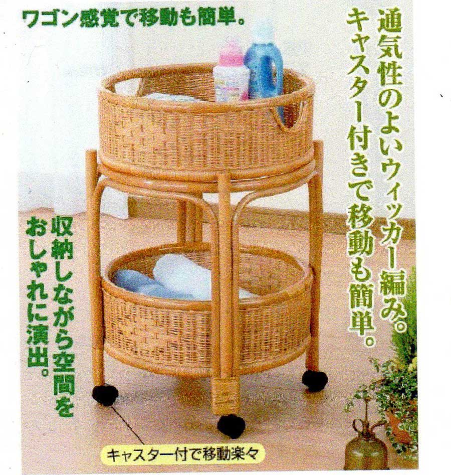 Rattan - 籐2段ランドリー K-2246丸72高