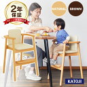 ベビーチェア スタッキング ハイチェア KJ1 木製 クッション付 キッズチェア 【カトージ 公式】【出産】【出産祝い】【ギフト】【安心保証付き】