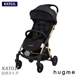 カトージ　ハグミー　ベビーカー ベビーカー hugme Z（ハグミー ゼット）［ゴールド］ katoji KATOJI カトージ【レインカバー付き】 【送料無料】