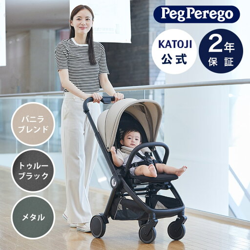 ベビーカーPeg-Perego ベビーカー シティループ City Loop ペグペレーゴ 【カトージ 公式】【出産】【出産祝い】【ギフト】【安心保証付き】 ベビーカーPeg-Perego ベビーカー シティループ City Loop ペグペレーゴ 【カトージ 公式】【出産】【出産祝い】【ギフト】【安心保証付き】