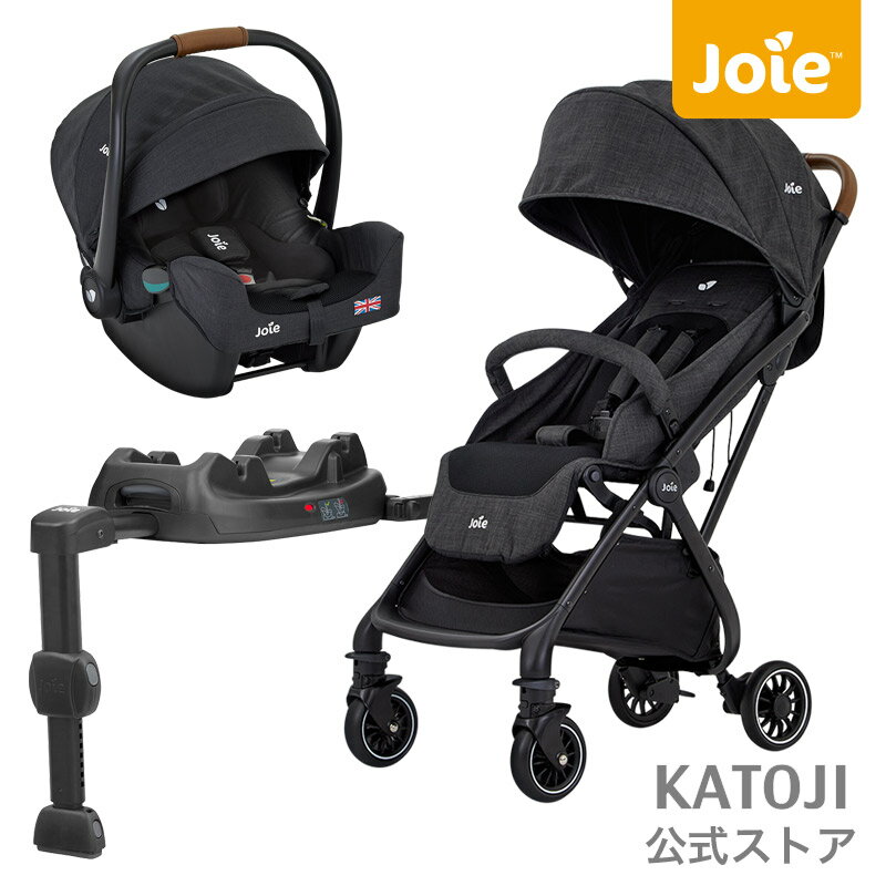 楽天katoji-online shop楽天市場店【SALE】＼20％オフ／ベビーカー joie ベビーカー トラベルシステム チャイルドシート ベビーカー セット【新生児から使える】トラベルシステム ベース Tourist i-snug2 i-BaseLX2 お得な3点セット【ギフト】【トラベルシステム】【ベビーカーイベント】