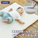 ベビーマットレス ぐうぐうねんね プレミアム レギュラーサイズ 洗える 70×120cm 通気性 【カトージ 公式】【出産】【出産祝い】【ギフト】