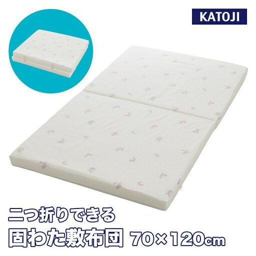 ベビー布団 レギュラー 固わた敷布団 【70×120cm】【カトージ 公式】【出産】【出産祝い】【ギフト】 ベビー布団 レギュラー 固わた敷布団 【70×120cm】【カトージ 公式】【出産】【出産祝い】【ギフト】