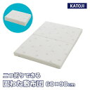 ベビー布団 ミニサイズ 固わた敷布団【60×90cm】【カトージ 公式】【出産】【出産祝い】【ギフト】