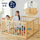 ベビーサークル 木製折りたたみベビーサークル(ナチュラル)【カトージ 公式】【出産】【出産祝い】【ギフト】【安心保証付き】