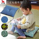 座布団 こども座布団 椅子用 滑り止め 正方形 日本製 和柄 【カトージ 公式】【出産】【出産祝い】【ギフト】