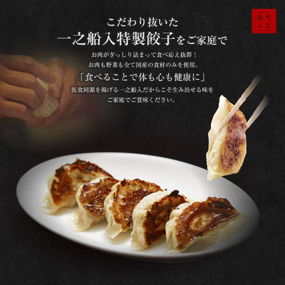 【創作中華一之船入 特製餃子 12個入】一之船入 餃子 京都 冷凍 ぎょうざ 人気 売れ筋 点心 中華 そうざい お惣菜 中華惣菜 お土産 ギフト ご自宅用 のし対応 セール お買い得 横浜 中華街 売れ筋 プレゼント お取り寄せグルメ お歳暮 スーパーセール ブラックフライデー 2