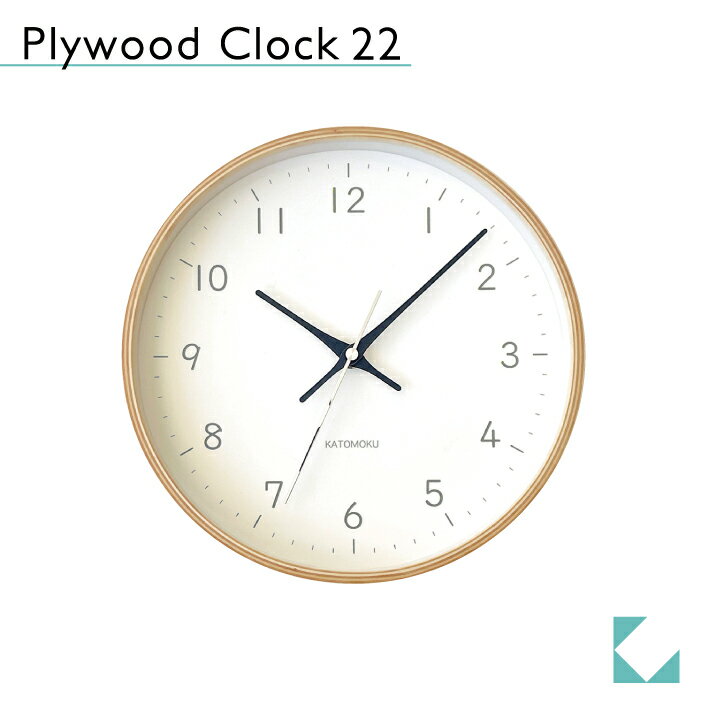 【公式】KATOMOKU カトモク 掛け時計 plywood clock 22 ブラック km-121BL 連続秒針 【名入れ対応品】 曲げわっぱ プレゼント ギフト 新築祝い 結婚祝い 静か おしゃれ かわいい 北欧 インテリア ナチュラル 国内製造 壁掛け 直送