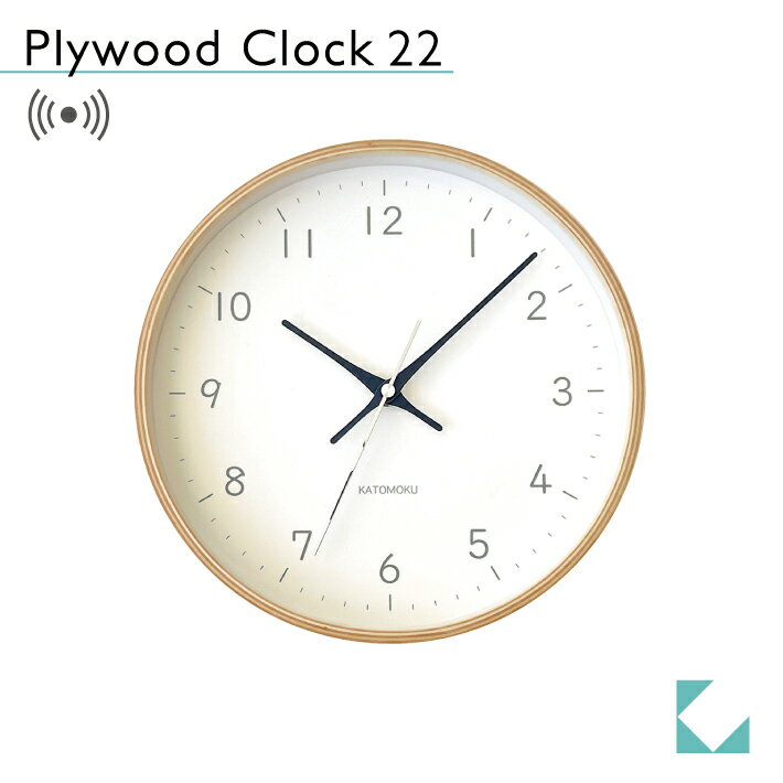 【公式】KATOMOKU カトモク 電波時計 plywood clock 22 ブラック km-121BLRC 連続秒針 【名入れ対応品】 掛け時計 曲げわっぱ プレゼント ギフト 新築祝い 結婚祝い 静か おしゃれ かわいい 北…