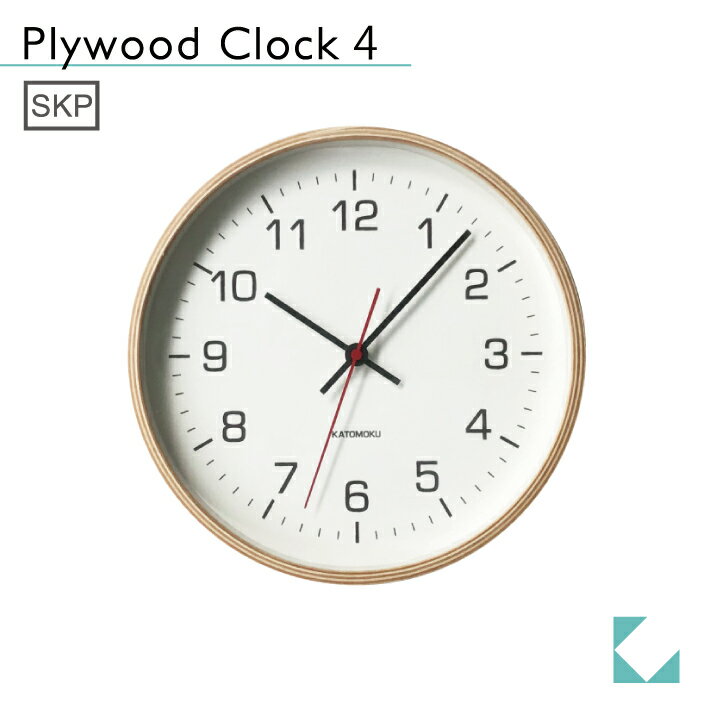 【公式】KATOMOKU カトモク SKPクオーツ時計 plywood clock 4 ナチュラル km-44NS 連続秒針 【名入れ対応品】 掛け時計 曲げわっぱ プレゼント ギフト 新築祝い 結婚祝い 静か おしゃれ かわいい 北欧 インテリア ナチュラル 国内製造 壁掛け 直送