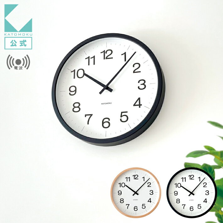 【公式】KATOMOKU カトモク 電波時計 muku clock 16 LL-size km-116RC 連続秒針 【名入れ対応品】 掛け時計 大きい時計 プレゼント ギフト 新築祝い 結婚祝い 無垢材 静か おしゃれ かわいい …