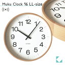 【公式】KATOMOKU カトモク 電波時計 muku clock 16 LL-size ナチュラル km-116NARC 連続秒針 【名入れ対応品】 掛け時計 大きい時計 プレゼント ギフト 新築祝い 結婚祝い 無垢材 静か おしゃれ かわいい 北欧 インテリア ナチュラル 直送 大きいサイズ 名入れ対応品